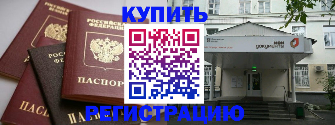 прописка в Рыбинске