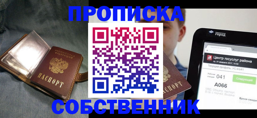 прописка штамп в Рыбинске