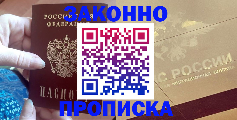 прописка в Рыбинске