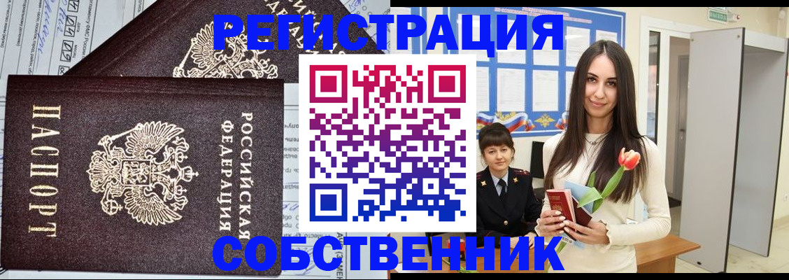 прописка в квартире в Рыбинске